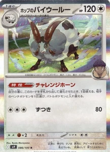 Hop's Dubwool Rare SV9: Battle Partners 086/100 NM Jpn - Picture 1 of 2