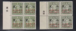 China, Shantung Sc 6N65, 6N69 montada sin montar o nunca montada 1942 aniversario embalaje original, bloques de margen - Imagen 1 de 1