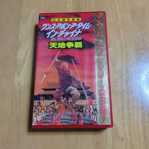 Once Upon a Time in China Tenchi-Kai, Japanese Dubbed Version VHS - Picture 1 of 5