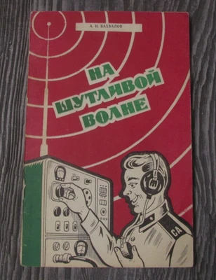 1984 book  Russian USSR  Military  soviet Soldier humor cartoon - Image 1 of 4
