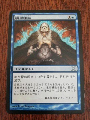 MTG Flashfreeze Japanese 10ED 1x NM Uncommon Blue Instant Counter Red Green - Image 1 of 2