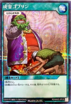 Yugioh Rush Duel RD/MAX2-JP018 Upstart Goblin Secret - Image 1 of 2