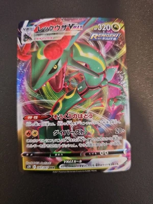 Rayquaza VMAX 047/067 S7r: Blue Sky Stream Holo (Japanese) - Image 1 of 2