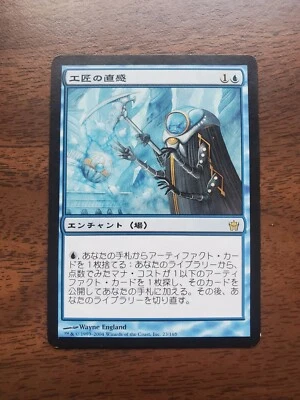 Artificer's Intuition (5DN) - Japanese - LP- - EDH card - Image 1 of 2