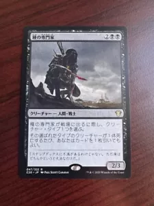 1x Species Specialist, NM Commander Rare 047/322 MTG JP Language - NM - Picture 1 of 1