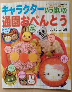 Character Artistic Bento Box - Hello Kitty.../Japanese Cooking Recipe Book - Imagen 1 de 24