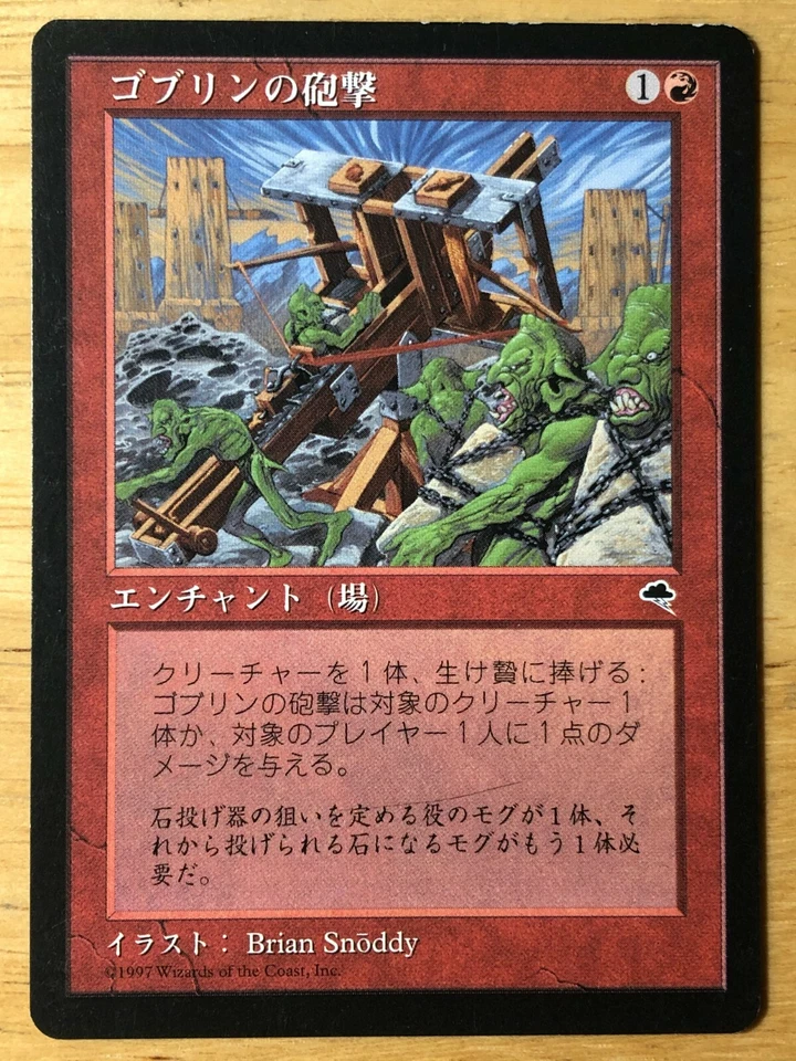 Goblin Bombardment Japanese Tempest TMP mtg SP - Image 1 of 1