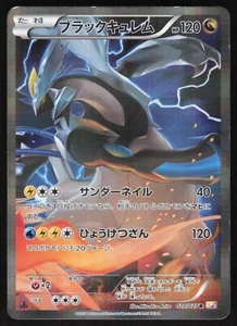 Pokemon Japanese Black Kyurem Legendary Shine Collection 020/027 MODERATE PLAY - Picture 1 of 2