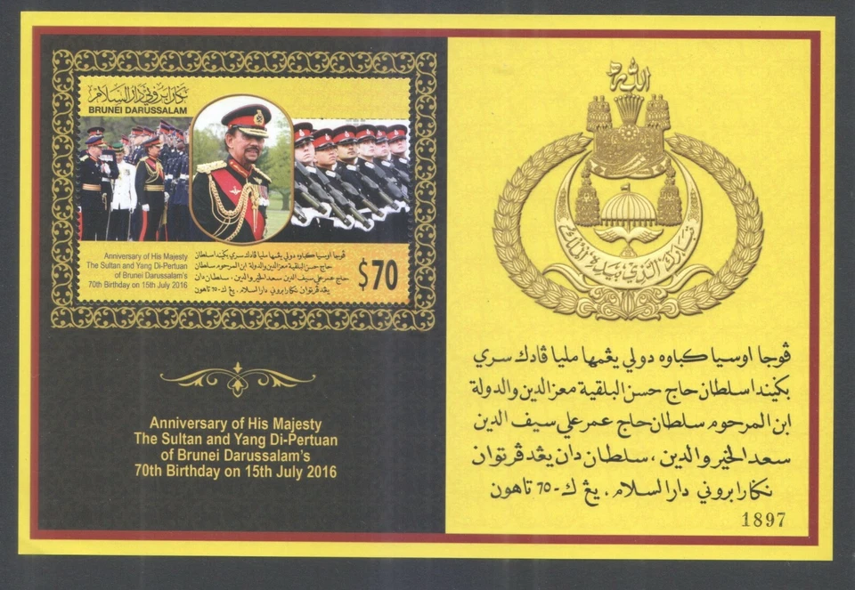 BRUNEI DARUSSALAM 2016 70TH BIRTHDAY OF BRUNEI SULTAN HIGH VALUE SOUVENIR SHEET - Image 1 of 1