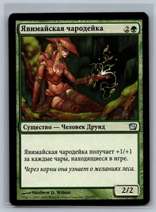 Magic The Gathering RUSSIAN 9th Edition Yavimaya Enchantress #284/350 MTG Ninth - Picture 1 of 2