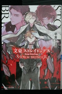 JAPAN Kafka Asagiri,Sango Harukawa novel: Bungo Stray Dogs -Storm Bringer-