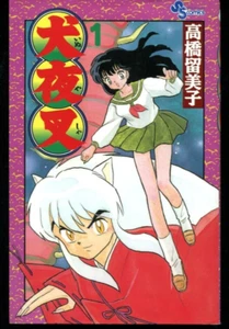 1ª Edición Inuyasha. Vol.1 Rumiko Takahashi Shogakukan 240828 - Imagen 1 de 24