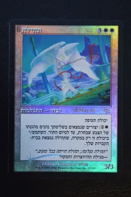 Magic The Gathering MTG GLORY FOIL Judgment Prerelease LP Lightly Played - Image 1 of 2