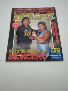Weekly Gong Pro Wrestling 386 Japanese Magazine 11/21/1991 IWGP WWF NJPW NWA MMA - Picture 1 of 1