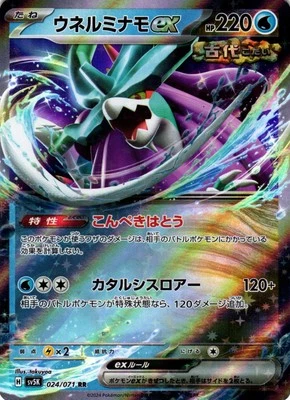 Walking Wake ex - 050/162 Double Rare SV05: Temporal Forces 050/162 NM - Image 1 of 2