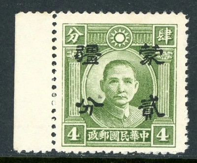 China 1943 Mengkiang Japón Occ 4¢ NP SYS Sc #2N84 MNH M272 Foto 1 de 4