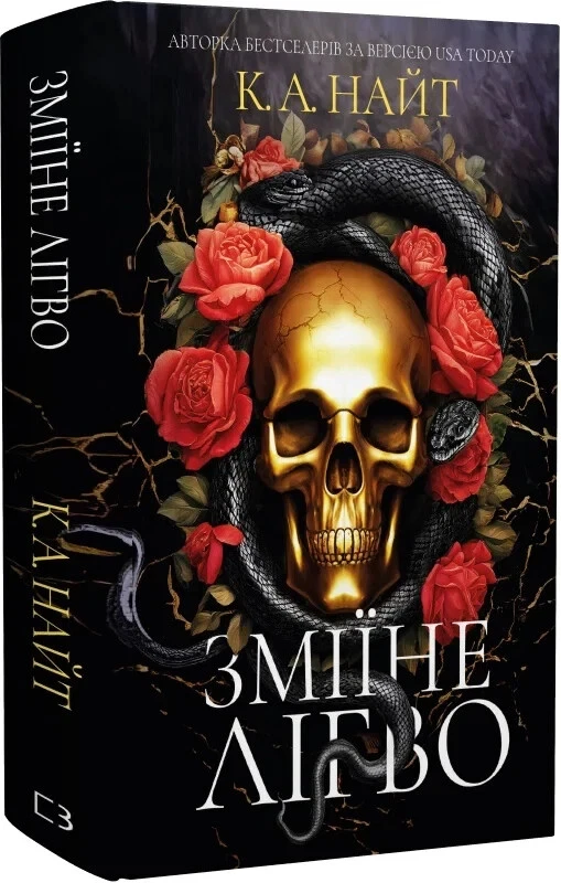In Ukrainian book BookChef Зміїне лігво К.А. Найт Den of Vipers K.A. Knight 25 Foto 1 de 2