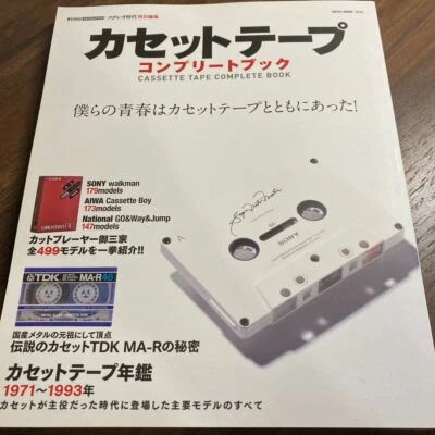 New Cassette Tape Complete Book Japanese Walkman TDK Maxell Sony - Image 1 of 4