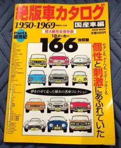 Discontinued Classic Japanese Domestic Car Catalog Vol.1 1950-1969 Used Book - Picture 1 of 24
