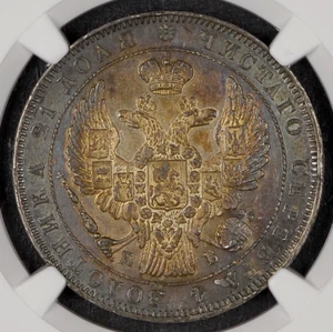RUSSIA 1 ROUBLE 1844 СПБ КБ NGC MINT ERROR AU58 SILVER - Picture 1 of 4