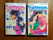 1994 MAGNOLIA WALTZ Japanese Language Manga Vol. 1 & 2 Comics World Vtg
