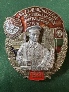 Russia Comm Badge 90 years of 63td Birobidzhan Red Banner Border Detachmentза - Picture 1 of 14