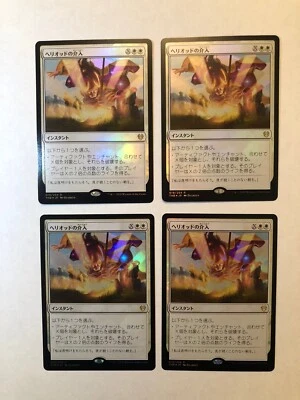 MTG - 1x Heliod’s Intervention Japanese Foil Theros Beyond Death NM - Image 1 of 2