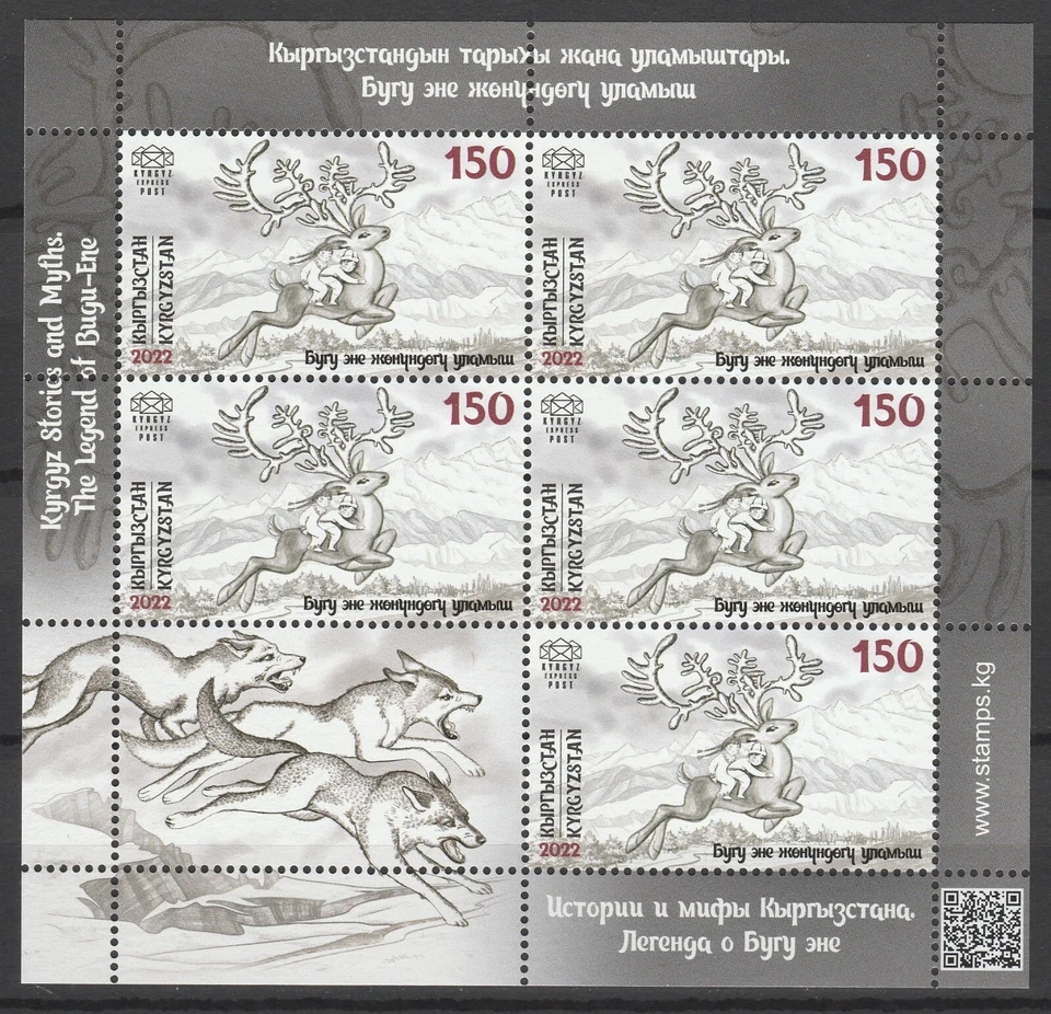 Kyrgyzstan 2022 Fairy tales MNH sheet - Image 1 of 1