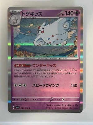 Togekiss 047/106 Sv8 Holo Super Electric Breaker Japanese Pokémon Card NM/Mint - Image 1 of 2