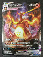 Pokémon S-Chinese SWSH Promo Card 080/S-P Charizard Vmax from Charizard Gift Box