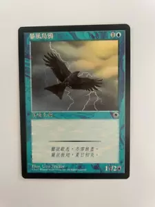 MTG MISPRINT ERROR TRADITIONAL CHINESE PORTAL STORM CROW NM NO FLYING CREATURE - Picture 1 of 6