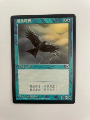 MTG MISPRINT ERROR TRADITIONAL CHINESE PORTAL STORM CROW NM NO FLYING CREATURE - Image 1 of 4