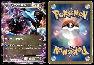 PL Black Kyurem EX 008/018 BKB Black Kyurem EX Deck 2012 Japanese Pokemon Card - Image 1 of 3