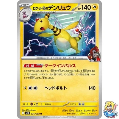 Team Rocket's Ampharos U 036/098 Glory of the Rocket Gang sv10 Pokemon Japanese - Image 1 of 4