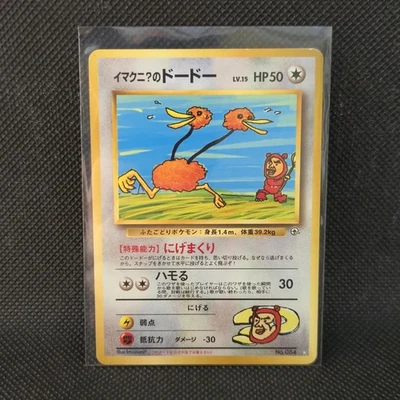 Imakuni?’s Doduo No.084 Japanese Challenge From The Darkness 1999 Pokemon TCG - Image 1 of 4