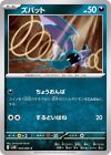 Zubat 044/066 Sv4k Ancient Roar Japanese Pokemon Card