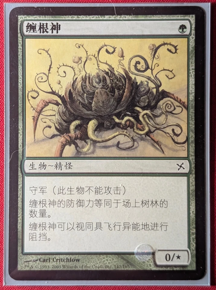 Traproot Kami - Betrayers of Kamigawa - #147/165 - Regular/Japanese - LP - Image 1 of 1