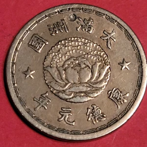 1934 China Manchukuo 10 Fen XF Coin Lotus Flower Dragons - Picture 1 of 2