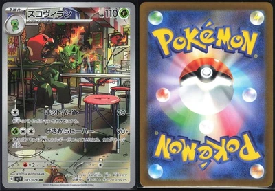 SCOVILLAIN 081/078 SV1V VIOLET EX POKEMON JAPANESE ART RARE NM - Image 1 of 4