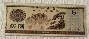 Bank of China foreign exchange certificate 5 yuan (1979)  P-FX4 - Picture 1 of 2