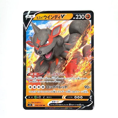 Hisuian Arcanine V RR 046/098 S12 Paradigm Trigger - Pokemon Card Japanese - Image 1 of 2