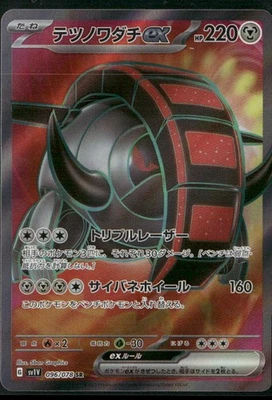 SV1V: Violet ex #096/078 Iron Treads ex - Image 1 of 2