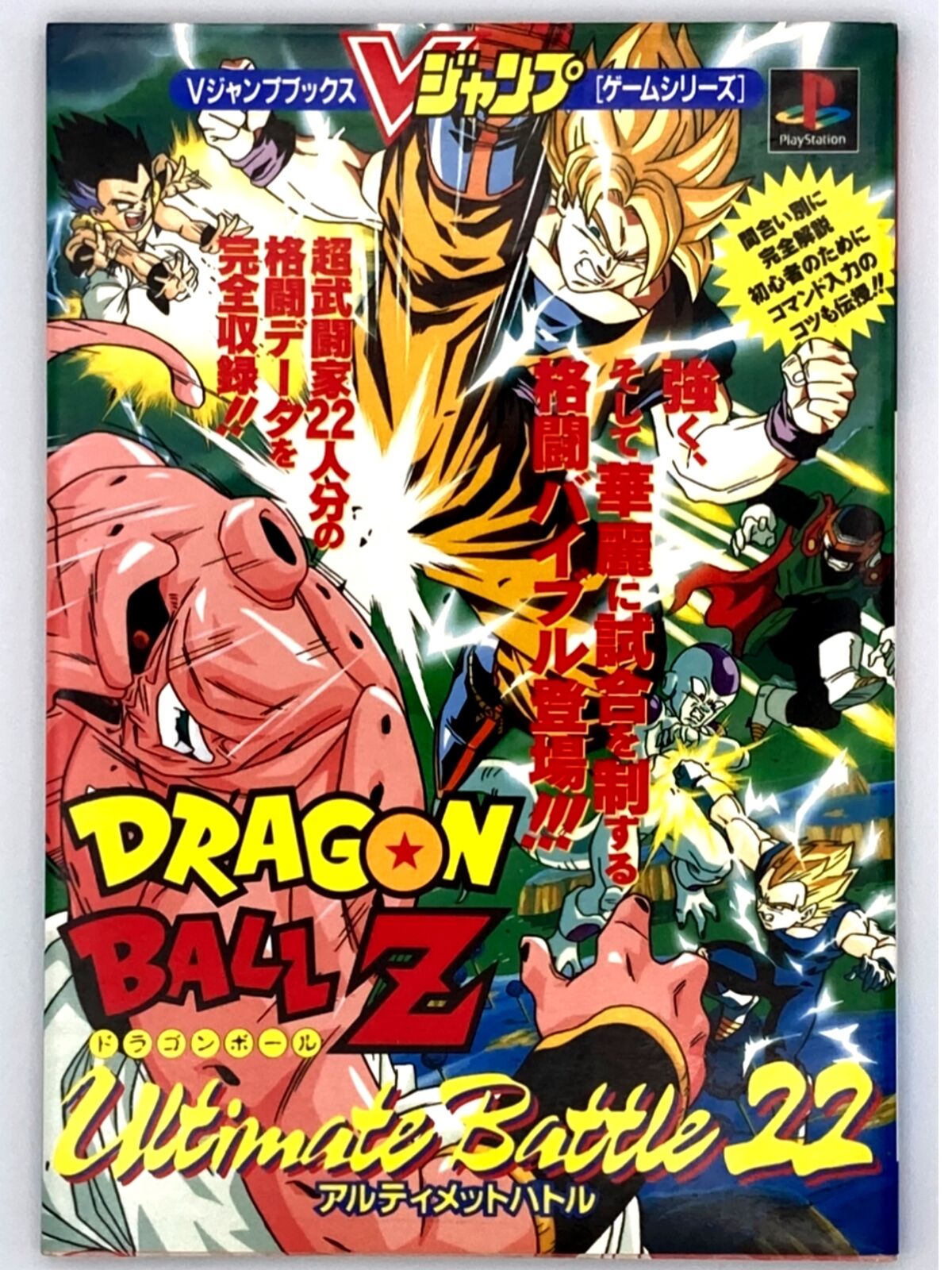 Dragon Ball Z: Ultimate Battle 22 Japan Import (Sony PlayStation 1, 1995)  -... | eBay