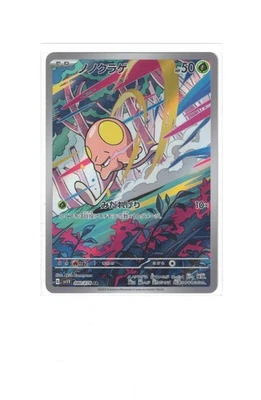 Toedscool - Art Rare SV1V: Violet ex 080/078 NM - Image 1 of 2