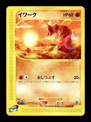 [LP] Onix Japanese Wind from the Sea e-Card Series 056/087 Pokemon B - Image 1 of 2