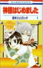 Kamisama Hajimemeshita: Kamisama Kiss Vol.1 manga Japanese version