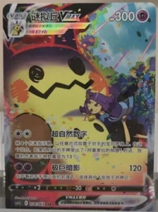 Pokemon TCG S-Chinese Card Sword&Shield CS4.5C-078 CSR Acerola's Mimikyu VMAX - Picture 1 of 1