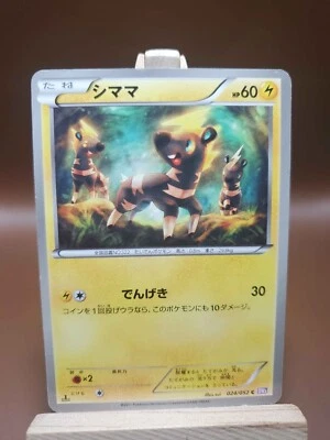 MP Pokemon Card Blitzle 024/052 1ED BW3 ( Psycho Drive ) - Image 1 of 4
