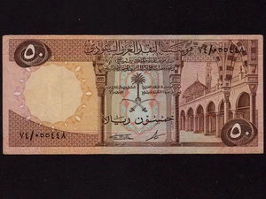 Saudi Arabia:P-14b, 50 Riyals, 1968 * Phrophet's Mosque, Medina * VF * - Picture 1 of 2
