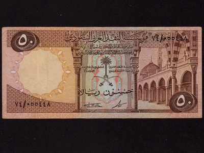 Saudi Arabia:P-14b, 50 Riyals, 1968 * Phrophet's Mosque, Medina * VF * - Image 1 of 2